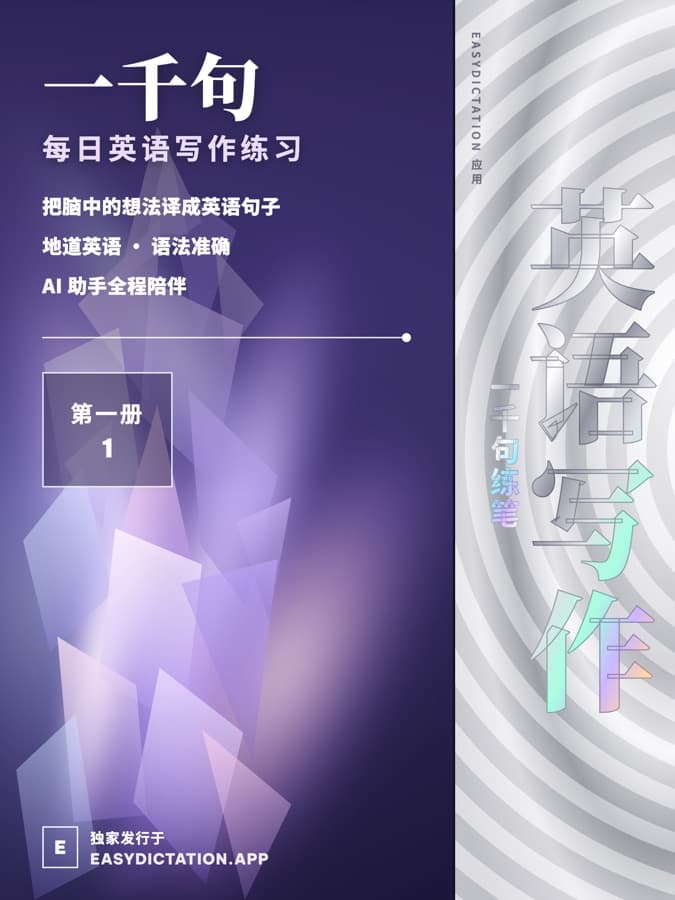 一千句英语写作
